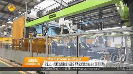 杜家毫考察中聯(lián)重科塔機(jī)智能工廠，充分肯定智能制造發(fā)展成果