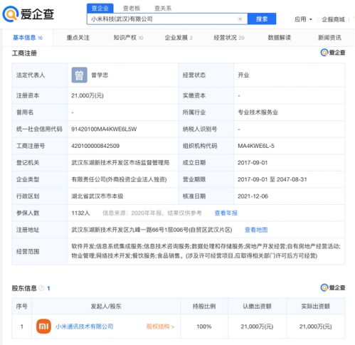 雷軍卸任小米科技武漢公司高管職務，聚焦核心業(yè)務發(fā)展